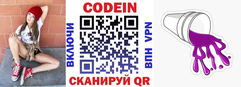 закладка  Электрогорск  Кодеин напиток Lean (лин) 